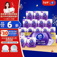 维达 棉韧系列 卷纸 4层130g20卷