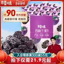 到手约90小包百草味西梅干508g果脯果干办公室休闲梅子蜜饯零食