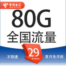 中国电信 大年卡