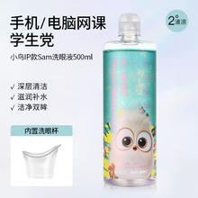 海昌 HYDRON 清洁眼部护理液洗眼液500ml