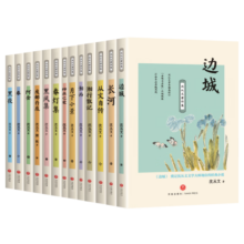 沈从文著作集 全13册 边城湘行散记长河沈从文自传全集初高中生课外阅读书经典文学随笔散文正版畅销书籍排行榜