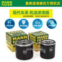 现代ix35朗动ix25名图途胜达奕瑞纳悦动领动索纳塔曼牌机油滤芯器