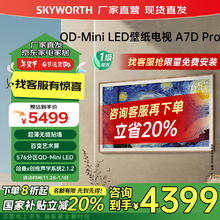 创维 壁纸系列 65A7D Pro 液晶电视 65英寸