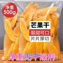 芒果干蜜饯即食果干果脯酸甜零食袋装