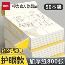 得.力 B5草稿本5本装