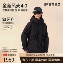 高梵 何超莲同款奢华户外鹅绒服风壳4.0五分羽绒服女2024短款外套 黑色 M