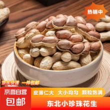 山核桃味东北吊炉花生 500g*2袋