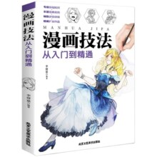 正版包邮 新手学漫画技法从入门到精通 色铅笔漫画教程书手绘彩铅漫画绘画 动漫人物绘画入门自学零基础 成人学动漫教材素描书籍