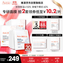 雅漾 专研补水保湿修护面膜15片 快速舒缓泛红 修复屏障护肤品贴片面膜