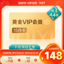 爱奇艺VIP会员黄金会员15个月 支持三端