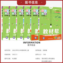 《小学教材帮》（1-6年级上册，版本/科目任选）