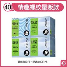 大象 安全套组合 共40只（螺纹款10只+舒适款30只）