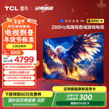 雷鸟 鹏7系列 25款 85S386C Pro-J 液晶电视 85英寸 4K