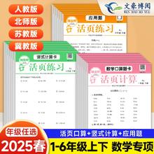 25春新版 随堂帮活页口算1-6年级/多版