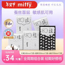 SOLOVE 素乐 米菲组合装日夜用卫生巾240mm 蚕丝面层超薄透气姨妈巾300mm 日夜组合7包56片