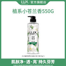 力士 植萃沐浴露