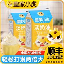 百亿补贴：皇家小虎 含乳脂淡奶油奶酪动植物混合性奶油蛋糕商家用家庭装批发