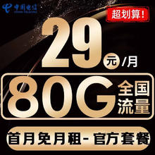 中国电信 光速卡 2年19元/月（自动返费+129G全国流量+首月免月租）激活送20E卡