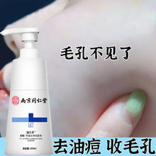 南京同仁堂 氨基酸洗面奶洁面控油抗痘痘印收缩毛孔男女200ml