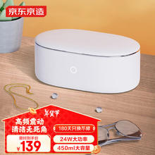 京东京造 JZQXJ 超声波清洗机 雪山白