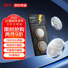 京东京造 CR2032 纽扣锂电池 3V 2粒装