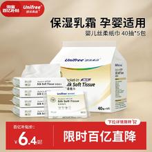 unifree婴儿柔纸巾新生儿专用乳霜面巾纸便携云柔巾宝宝保湿抽纸
