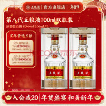 五粮液 第八代五粮液52度小瓶装浓香型白酒 52度 100mL 2瓶