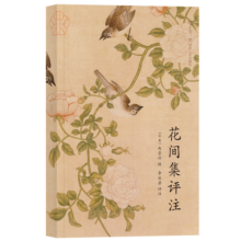 花间集评注