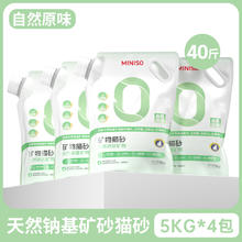 88VIP会员：MINISO 名创优品 钠基矿砂猫砂5kg*4袋