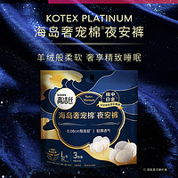 kotex 高洁丝 奢宠海岛安睡裤夜安裤L号安心裤内裤型卫生巾 L 12条 100-140斤