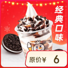 蜜雪冰城  奥利奥雪王大圣代【到店自取】限一次性核销