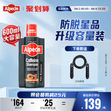 Alpecin C1咖啡因防脱发洗发水600ml无硅油头皮蓬松控油固发