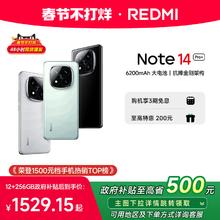 【政府补贴至高15%】Redmi Note 14 Pro+手机红米note小米手机小米官方旗舰店官网新品小米note14pro+