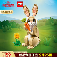 乐高 LEGO Creator 31162 可爱的兔子 拼插积木