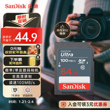 SanDisk 至尊高速系列 升级款 SD存储卡 64GB（UHS-I、C10）