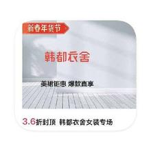 促销活动：唯品会 韩都衣舍女装 3.6折直降