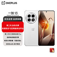 OnePlus 一加 13 16GB+512GB 白露晨曦 高通骁龙8至尊版 6000mAh