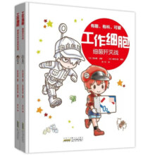 工作细胞 细菌歼灭战+病毒和寄生虫终结者 共2册 (日)清水茜