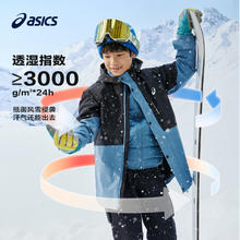 ASICS 亚瑟士 童装儿童冬季三防羽绒服2024户外羽绒冲锋外套334241073012