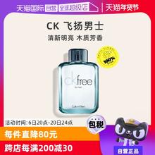 【自营】CalvinKlein/凯文克莱FREE男士香水100ml木质自由男士