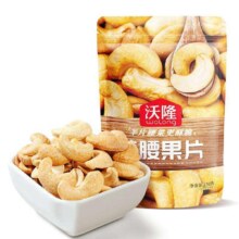 需首单：沃隆 原味烤腰果 150g 袋装