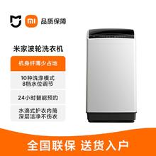 百亿补贴：Xiaomi 小米 米家8公斤全自动波轮洗衣机租房家用宿舍 快速洗 预约洗