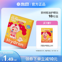 海昌 HYDRON 茶树精油护眼贴成人眼贴冷敷贴眼干眼涩敷眼贴 海昌茶树精油护眼贴