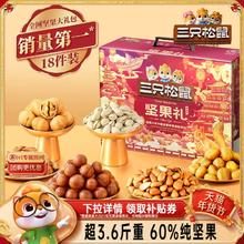 三只松鼠_坚果礼盒鼎紫款18袋/1832g年货年礼零食大礼包干果炒货