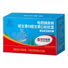 哈药维生素AD软胶囊50粒 复合维生素维生素d3婴幼儿儿童孕妇一岁以上