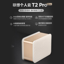 联想个人云New T2Pro双盘位NAS 无盘版家庭网络存储服务器 手机相册备份私有云