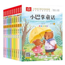 张秋生小巴掌童话 注音版 儿童文学（10册）张秋生作品 小学语文课外阅读经典丛书 课外阅读 阅读 课外书寒假阅读寒假课外书课外寒假自主阅读假期读物省钱卡