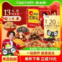 洽洽 麒麟贺岁坚果礼盒1624g13袋零食礼包年货送礼