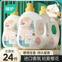 植护香水洗衣液整箱批家用香味持久留香补充袋实惠装官方旗舰店