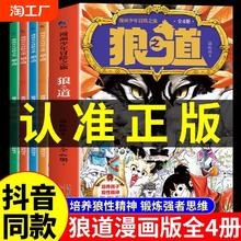 【出版社正品】狼之道 孩子超爱看的少年读漫画版狼道漫画学生心理励志书人性的弱点教孩子社会的法则生存之道9-15岁学生课外阅读